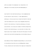 국민기초생활보장법과 이전 법인 생활보호법과의 차이를 사회보장수급권의 입장에서 논의-8