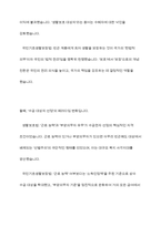 국민기초생활보장법과 이전 법인 생활보호법과의 차이를 사회보장수급권의 입장에서 논의-10