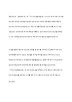국민기초생활보장법과 이전 법인 생활보호법과의 차이를 사회보장수급권의 입장에서 논의-13