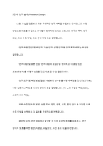 사회복지조사연구의 과학적 연구수행과정은 어떤 절차에 의해 이루어지는가를 서술-7