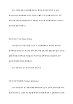 사회복지조사연구의 과학적 연구수행과정은 어떤 절차에 의해 이루어지는가를 서술-9