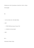 가족체계에서 본 가족이 주요개념 향상성, 가족삼각관계, 가족규칙, 가족신화, 가족의식을 설명-1