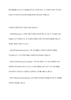 가족체계에서 본 가족이 주요개념 향상성, 가족삼각관계, 가족규칙, 가족신화, 가족의식을 설명-4