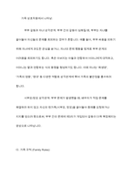가족체계에서 본 가족이 주요개념 향상성, 가족삼각관계, 가족규칙, 가족신화, 가족의식을 설명-7
