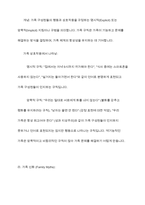 가족체계에서 본 가족이 주요개념 향상성, 가족삼각관계, 가족규칙, 가족신화, 가족의식을 설명-8
