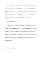 가족체계에서 본 가족이 주요개념 향상성, 가족삼각관계, 가족규칙, 가족신화, 가족의식을 설명-9