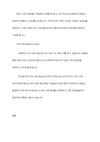 가족체계에서 본 가족이 주요개념 향상성, 가족삼각관계, 가족규칙, 가족신화, 가족의식을 설명-10