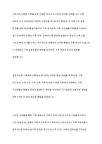 가족체계에서 본 가족이 주요개념 향상성, 가족삼각관계, 가족규칙, 가족신화, 가족의식을 설명-11