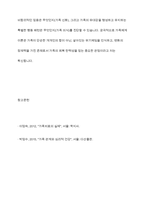 가족체계에서 본 가족이 주요개념 향상성, 가족삼각관계, 가족규칙, 가족신화, 가족의식을 설명-12