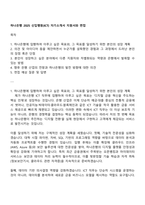 하나은행 2025 신입행원(ICT) 자기소개서 지원서와 면접-1