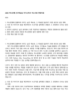 2025 하나은행 [디지털AI] 자기소개서 자소서와 면접자료-1