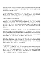 바이엘코리아 Supply Chain Management Planning Assistant 인턴 자기소개서 지원서-2