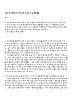 2025 하나은행 ICT 자기소개서 자소서 및 면접질문-1