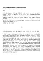 2025 하나은행 지역인재(영남) 자기소개서 자소서와 면접-1