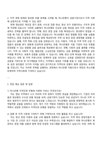 2025 하나은행 지역인재(영남) 자기소개서 자소서와 면접-3