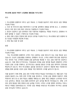 하나은행 2025년 하반기 신입행원 종합금융 자기소개서-1