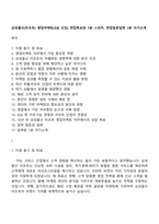 삼성물산(리조트) 영업마케팅(3급 신입) 면접족보와 1분 스피치, 면접질문답변 1분 자기소개-1