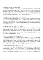 삼성물산(리조트) 영업마케팅(3급 신입) 면접족보와 1분 스피치, 면접질문답변 1분 자기소개-2