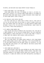 삼성물산(리조트) 영업마케팅(3급 신입) 면접족보와 1분 스피치, 면접질문답변 1분 자기소개-3
