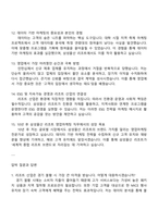 삼성물산(리조트) 영업마케팅(3급 신입) 면접족보와 1분 스피치, 면접질문답변 1분 자기소개-4