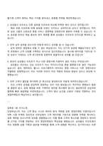 삼성물산(리조트) 영업마케팅(3급 신입) 면접족보와 1분 스피치, 면접질문답변 1분 자기소개-5