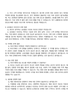 삼성물산(리조트) 2025 하반기 3급 신입(파크기획) 면접자료, 압박질문, 면접족보와 1분 스피치(1분 자기소개)-3