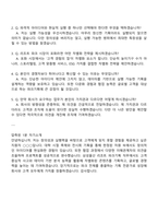 삼성물산(리조트) 2025 하반기 3급 신입(파크기획) 면접자료, 압박질문, 면접족보와 1분 스피치(1분 자기소개)-5