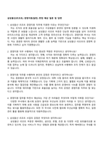 삼성물산(리조트) 경영지원(일반) 면접 예상 질문 및 답변-1