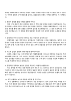 삼성물산(리조트) 경영지원(일반) 면접 예상 질문 및 답변-2