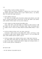 삼성물산(리조트) 경영지원(일반) 면접 예상 질문 및 답변-3