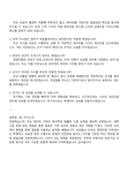 삼성물산(리조트) 경영지원(일반) 면접 예상 질문 및 답변-4