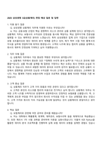 2025 삼성생명 3급(상품계리) 면접 예상 질문 및 답변-1