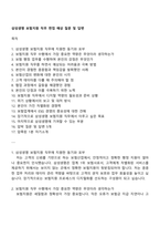 삼성생명 보험지원 직무 면접 예상 질문 및 답변-1