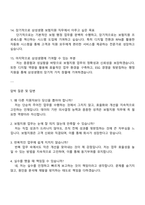 삼성생명 보험지원 직무 면접 예상 질문 및 답변-4