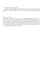 삼성생명 보험지원 직무 면접 예상 질문 및 답변-5