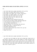 삼성물산 패션부문 VMD(3급 신입사원) 면접족보, 압박면접, 1분 자기소개-1