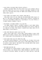 삼성물산 패션부문 VMD(3급 신입사원) 면접족보, 압박면접, 1분 자기소개-2