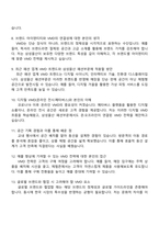 삼성물산 패션부문 VMD(3급 신입사원) 면접족보, 압박면접, 1분 자기소개-3