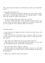 삼성물산 패션부문 VMD(3급 신입사원) 면접족보, 압박면접, 1분 자기소개-4