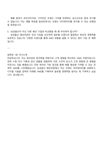 삼성물산 패션부문 VMD(3급 신입사원) 면접족보, 압박면접, 1분 자기소개-5