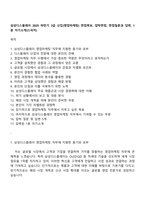 삼성디스플레이 2025 하반기 3급 신입(영업마케팅) 면접족보, 압박면접, 면접질문과 답변, 1분 자기소개(스피치)-1