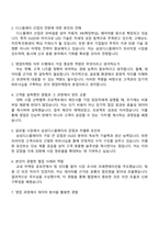 삼성디스플레이 2025 하반기 3급 신입(영업마케팅) 면접족보, 압박면접, 면접질문과 답변, 1분 자기소개(스피치)-2