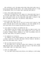 삼성디스플레이 2025 하반기 3급 신입(영업마케팅) 면접족보, 압박면접, 면접질문과 답변, 1분 자기소개(스피치)-3