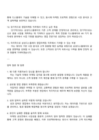 삼성디스플레이 2025 하반기 3급 신입(영업마케팅) 면접족보, 압박면접, 면접질문과 답변, 1분 자기소개(스피치)-4