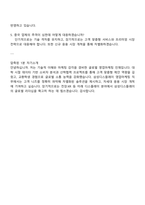 삼성디스플레이 2025 하반기 3급 신입(영업마케팅) 면접족보, 압박면접, 면접질문과 답변, 1분 자기소개(스피치)-5