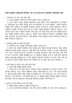삼성디스플레이 [경영지원] 면접족보, 1분 자기소개(스피치), 압박면접, 면접질문과 답변-1