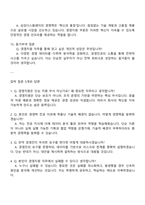 삼성디스플레이 [경영지원] 면접족보, 1분 자기소개(스피치), 압박면접, 면접질문과 답변-4