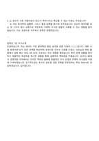 삼성디스플레이 [경영지원] 면접족보, 1분 자기소개(스피치), 압박면접, 면접질문과 답변-5