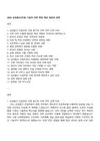 2025 삼성물산(건설) 기술직-건축 면접 예상 질문과 답변-1