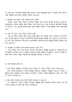 2025 삼성물산(건설) 기술직-건축 면접 예상 질문과 답변-4